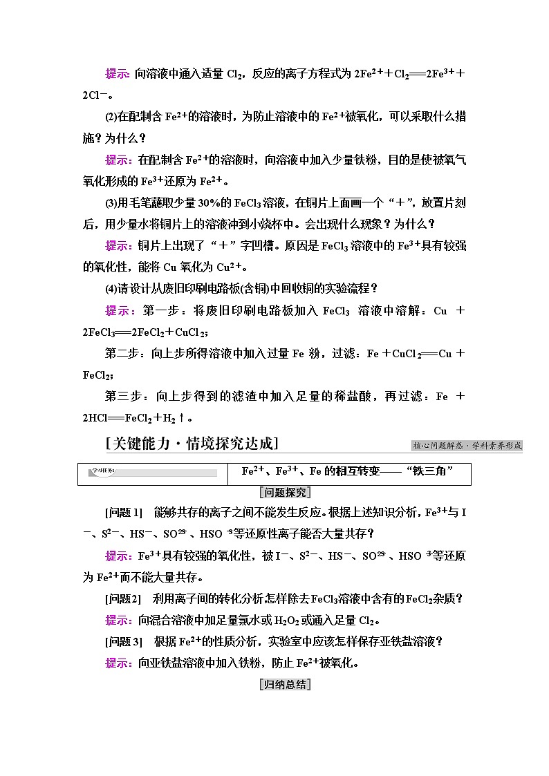 苏教版高中化学必修二专题9第2单元础课时21反应的合理选择学案第3页