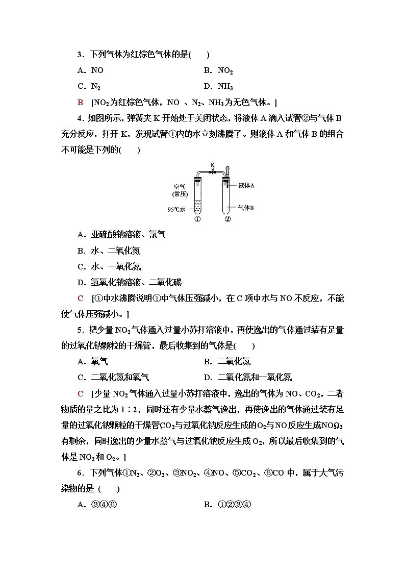 苏教版高中化学必修二基础课时落实7氮的固定含答案第2页
