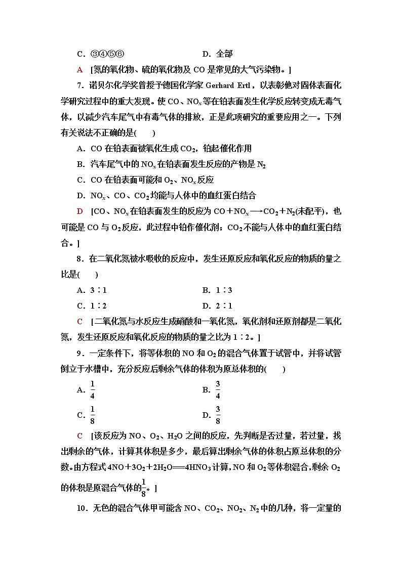 苏教版高中化学必修二基础课时落实7氮的固定含答案第3页