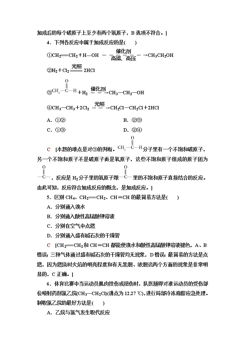 苏教版高中化学必修二基础课时落实12石油炼制乙烯含答案第2页