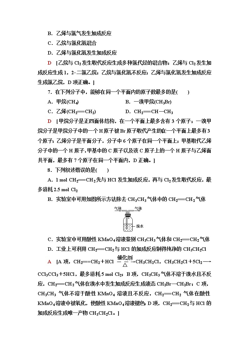 苏教版高中化学必修二基础课时落实12石油炼制乙烯含答案第3页