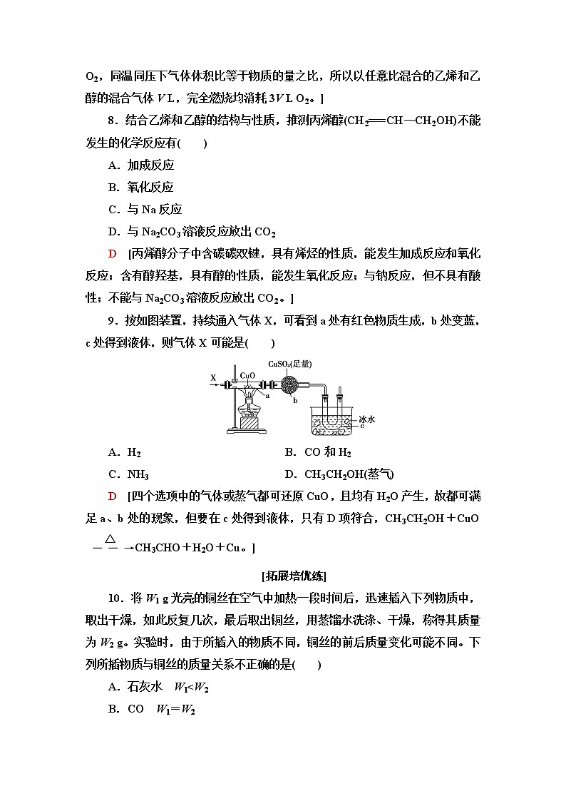 苏教版高中化学必修二基础课时落实14乙醇含答案第3页