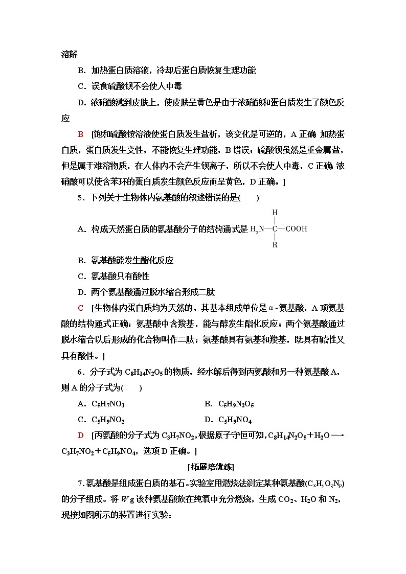苏教版高中化学必修二基础课时落实18蛋白质和氨基酸含答案第2页