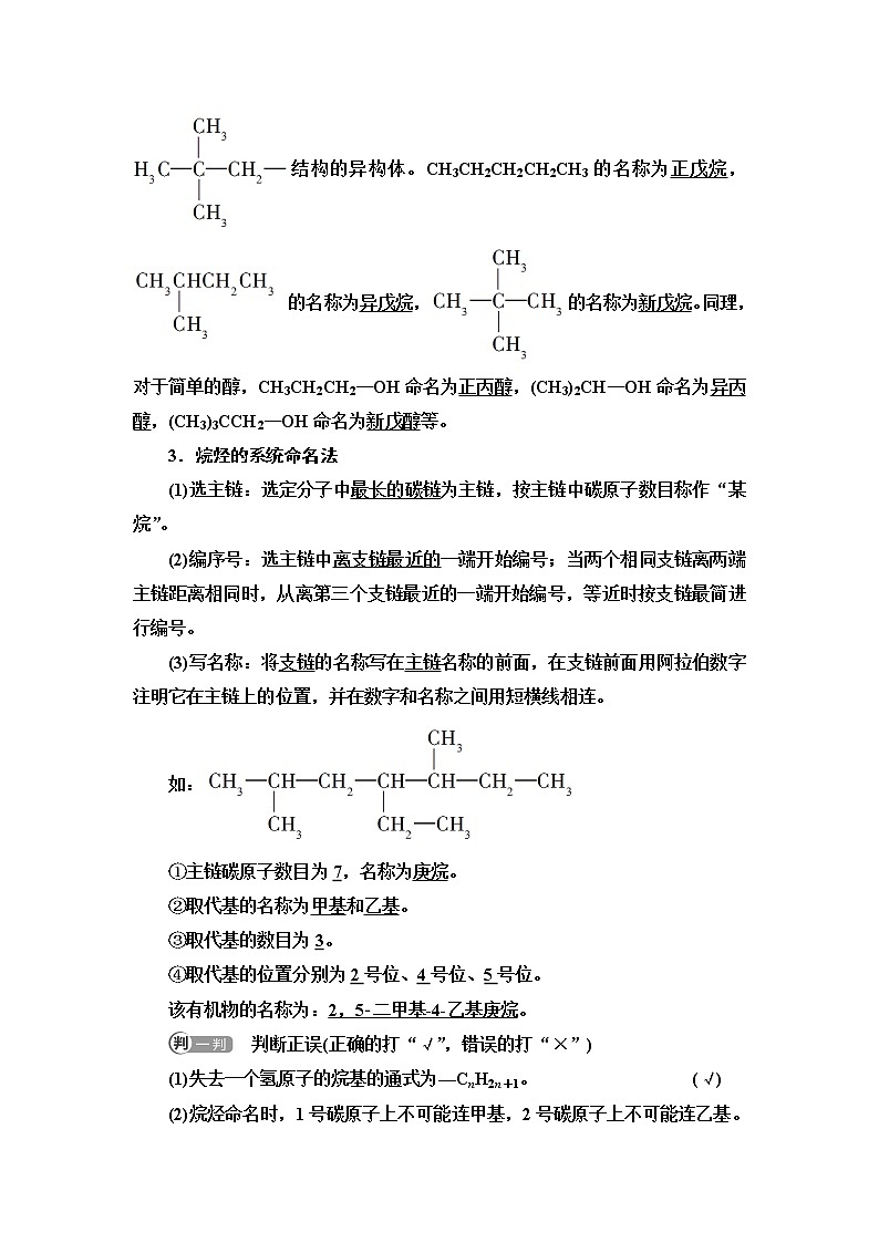 苏教版高中化学选择性必修3专题2第2单元基础课时6有机化合物的命名学案第2页