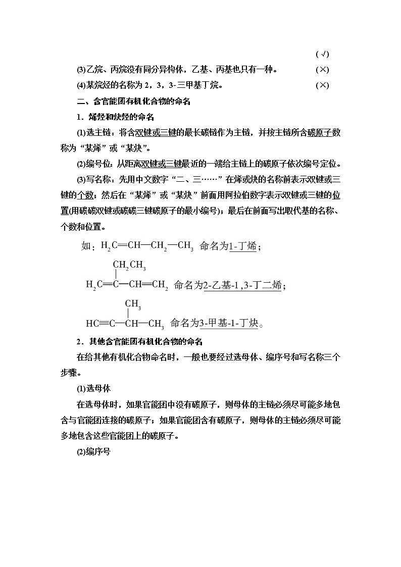 苏教版高中化学选择性必修3专题2第2单元基础课时6有机化合物的命名学案第3页