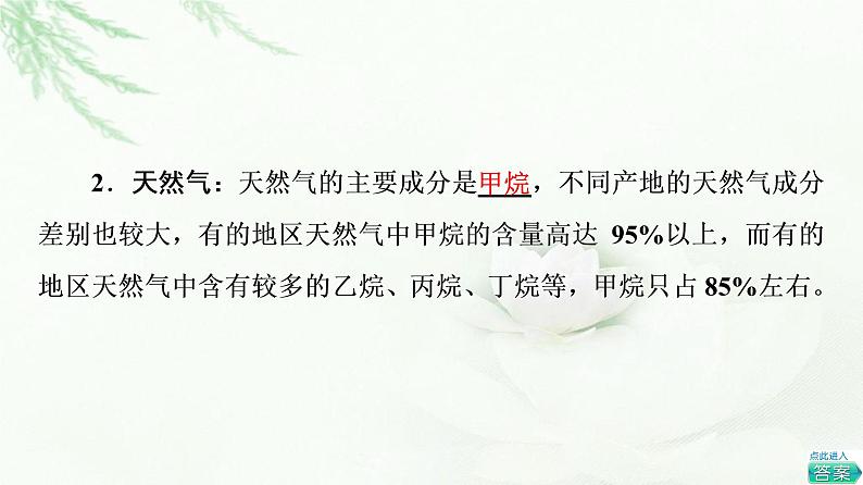 苏教版高中化学选择性必修3专题3第1单元基础课时8脂肪烃与石油化工课件05