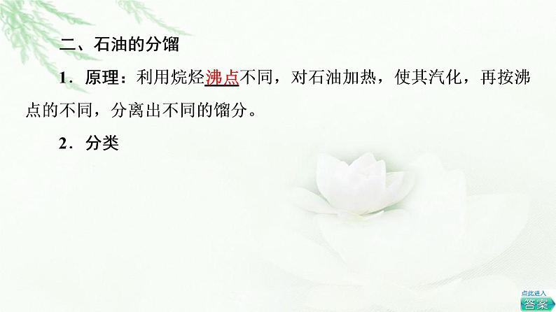苏教版高中化学选择性必修3专题3第1单元基础课时8脂肪烃与石油化工课件07