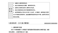 高中化学苏教版 (2019)选择性必修3专题4 生活中常用的有机物一烃的含氧衍生物第一单元 醇和酚学案