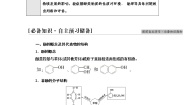 化学选择性必修3第一单元 醇和酚学案设计