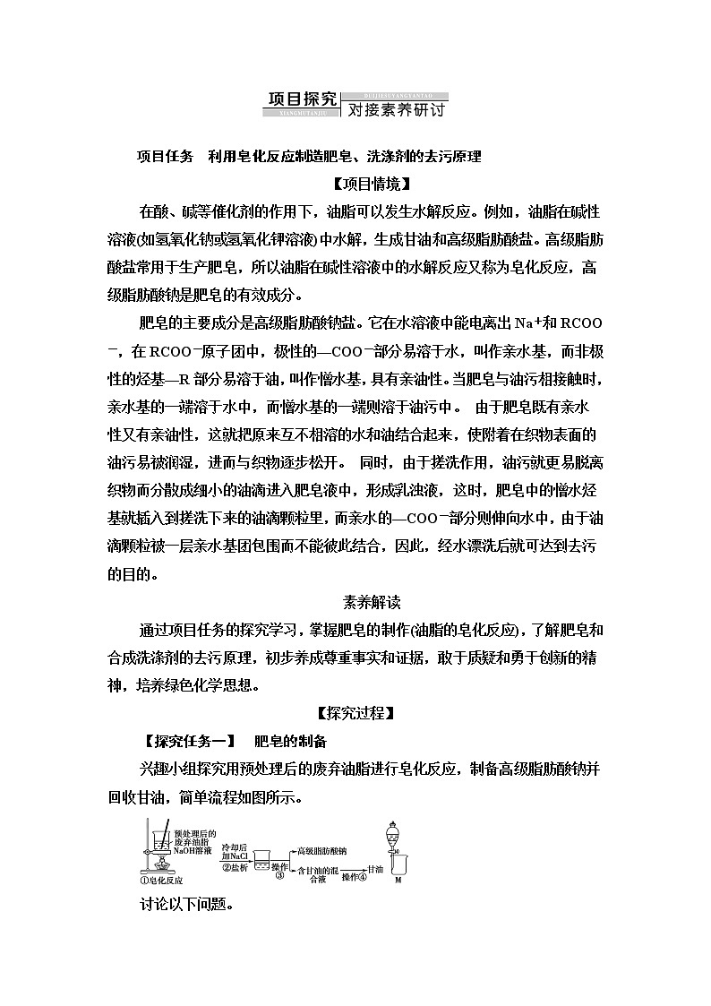 苏教版高中化学选择性必修3专题6专题总结探究课学案02
