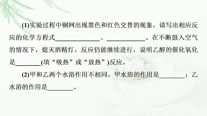 苏教版高中化学选择性必修3专题4第1单元能力课时6醇的催化氧化与消去反应、酚类物质的性质课件07