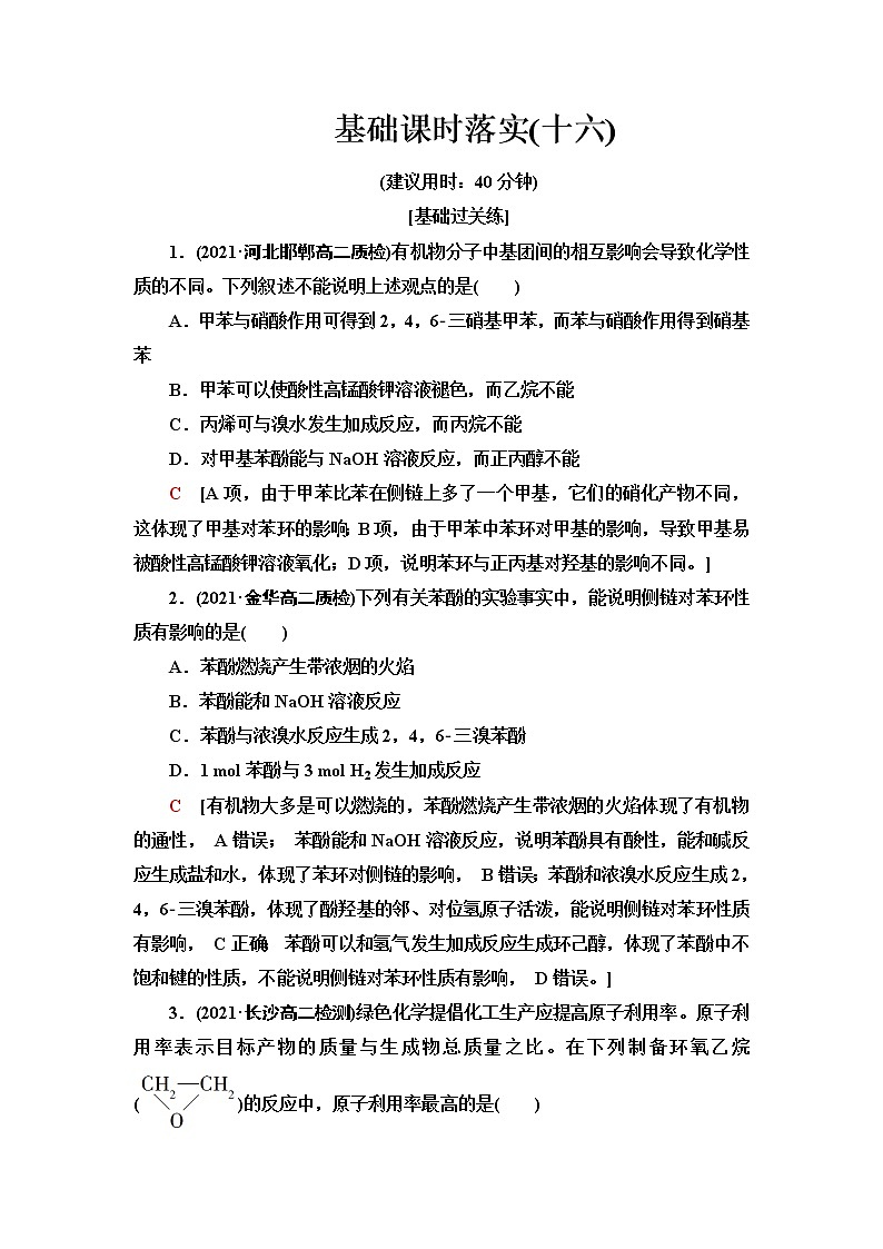 苏教版高中化学选择性必修3基础课时落实16有机合成设计含答案第1页