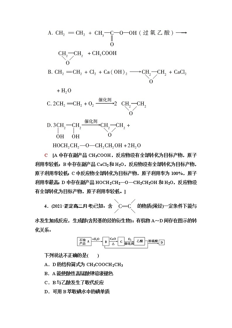 苏教版高中化学选择性必修3基础课时落实16有机合成设计含答案第2页