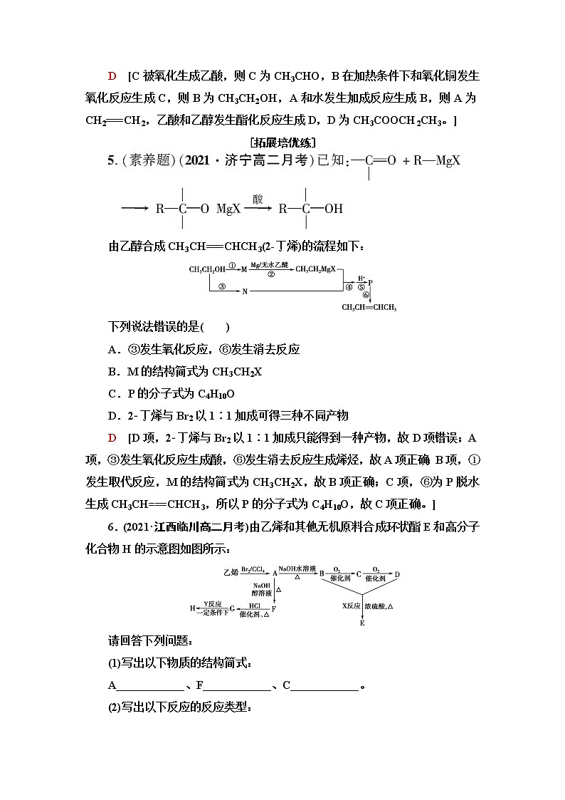 苏教版高中化学选择性必修3基础课时落实16有机合成设计含答案第3页