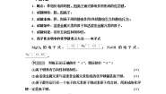 高中化学苏教版 (2019)选择性必修2专题3 微粒间作用力与物质性质第二单元 离子键 离子晶体学案设计