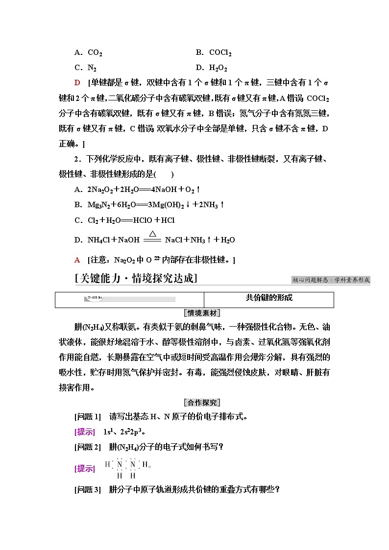 苏教版高中化学选择性必修2专题3第3单元第1课时共价键学案第3页