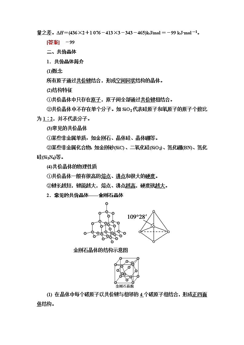 苏教版高中化学选择性必修2专题3第3单元第2课时共价晶体学案02