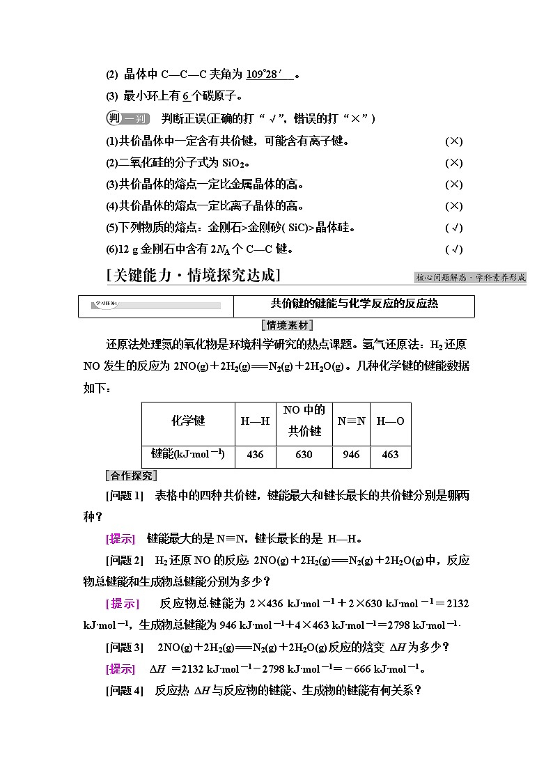 苏教版高中化学选择性必修2专题3第3单元第2课时共价晶体学案03