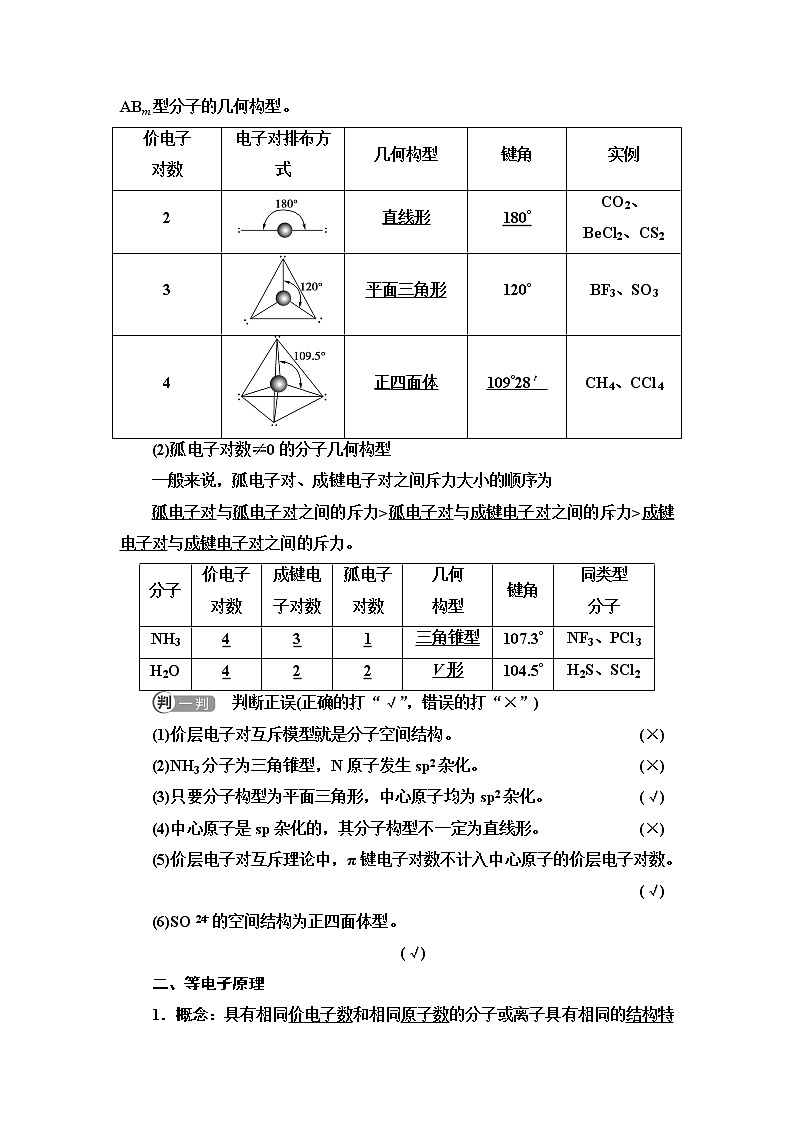 苏教版高中化学选择性必修2专题4第1单元第2课时价层电子对互斥模型和等电子原理学案02