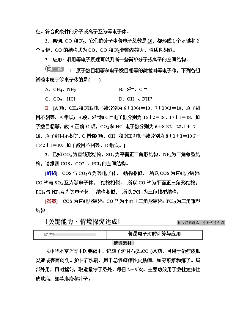 苏教版高中化学选择性必修2专题4第1单元第2课时价层电子对互斥模型和等电子原理学案03