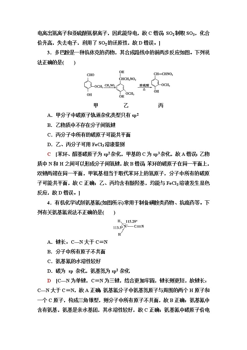 苏教版高中化学选择性必修2课后素养落实14价层电子对互斥模型和等电子原理含答案第2页
