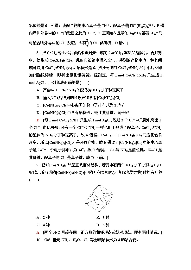 苏教版高中化学选择性必修2课后素养落实16配合物的形成和应用含答案第3页