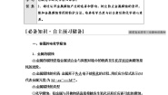 高中化学第三单元 金属的腐蚀与防护导学案及答案