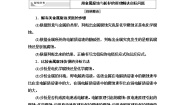 高中化学苏教版 (2019)选择性必修1专题1 化学反应与能量第三单元 金属的腐蚀与防护导学案