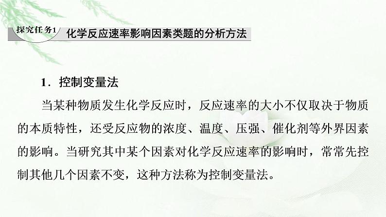 苏教版高中化学选择性必修1专题2第1单元能力课时4化学反应速率课件04