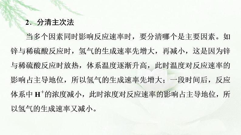 苏教版高中化学选择性必修1专题2第1单元能力课时4化学反应速率课件05
