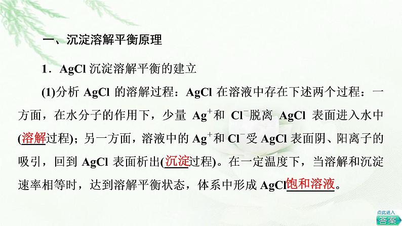苏教版高中化学选择性必修1专题3第4单元基础课时21沉淀溶解平衡课件04