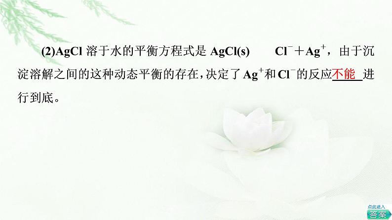 苏教版高中化学选择性必修1专题3第4单元基础课时21沉淀溶解平衡课件05