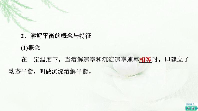 苏教版高中化学选择性必修1专题3第4单元基础课时21沉淀溶解平衡课件06