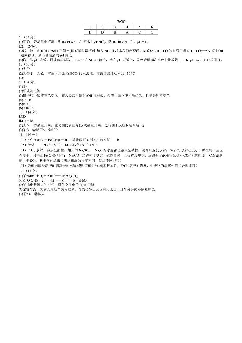 天津一中2021-2022-1高二年级化学学科期中质量调查试卷答案第1页