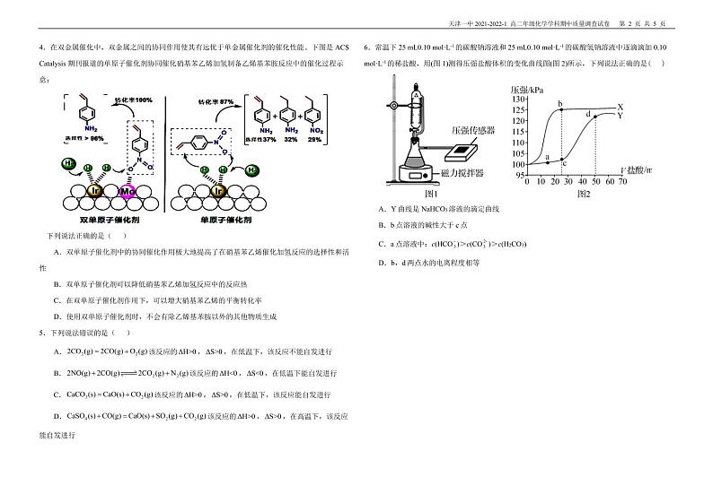 天津一中2021-2022-1高二年级化学学科期中质量调查试卷第2页