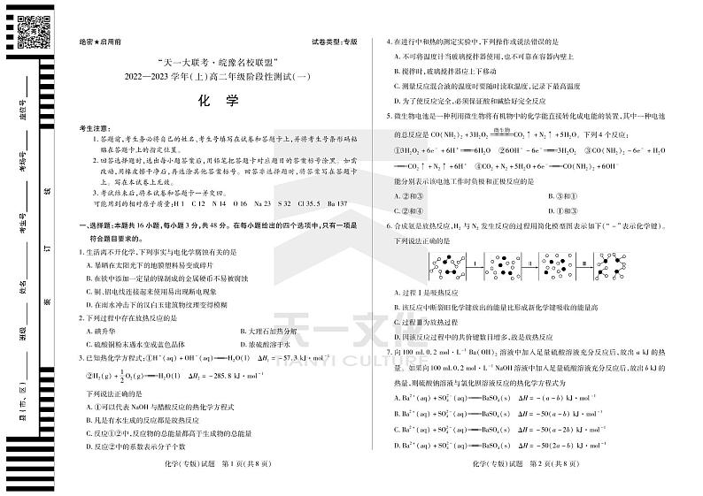 化学皖豫联盟高二一联专版第1页