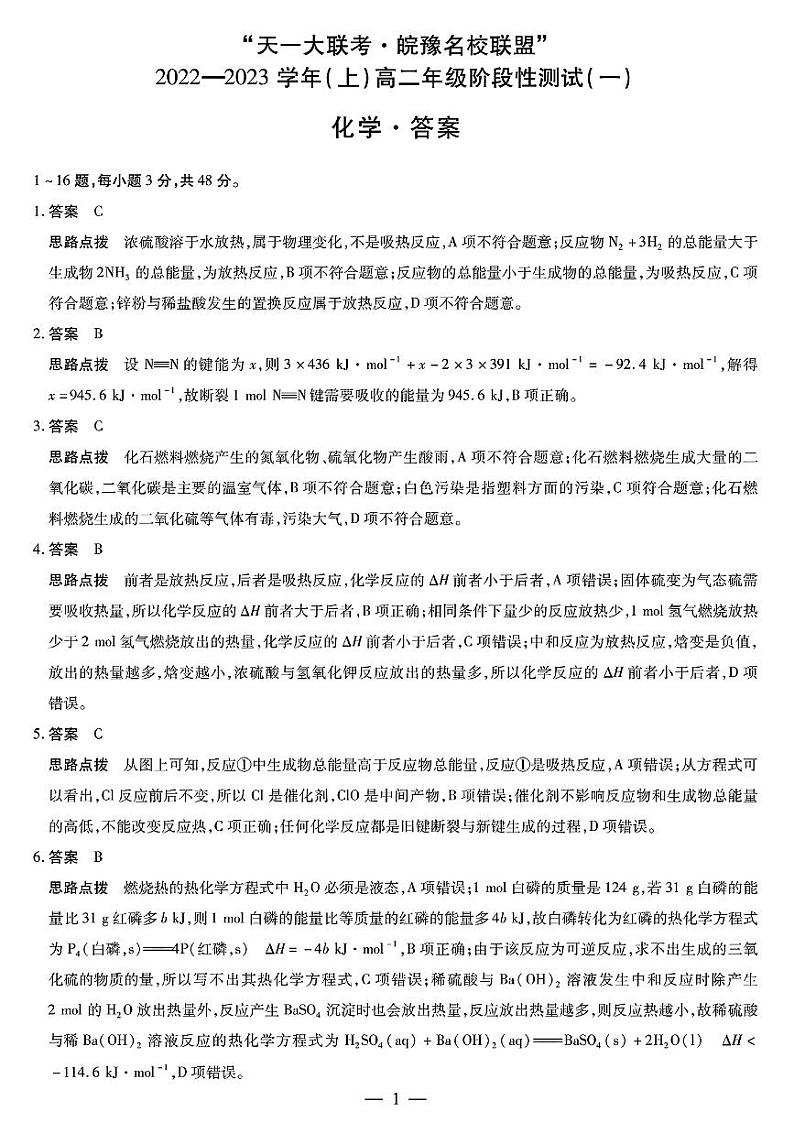 化学皖豫联盟高二一联答案第1页