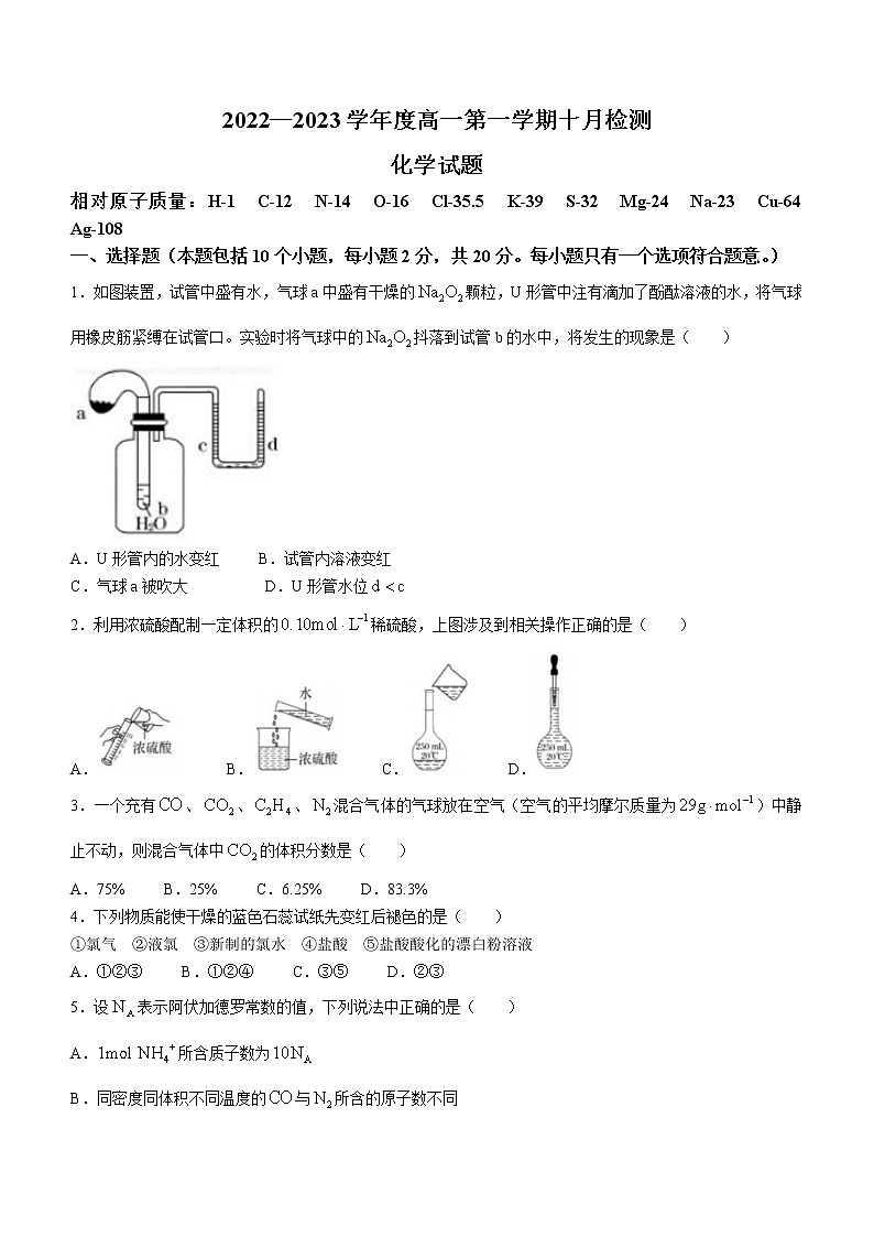 2023烟台二中高一上学期10月月考化学试题含答案01
