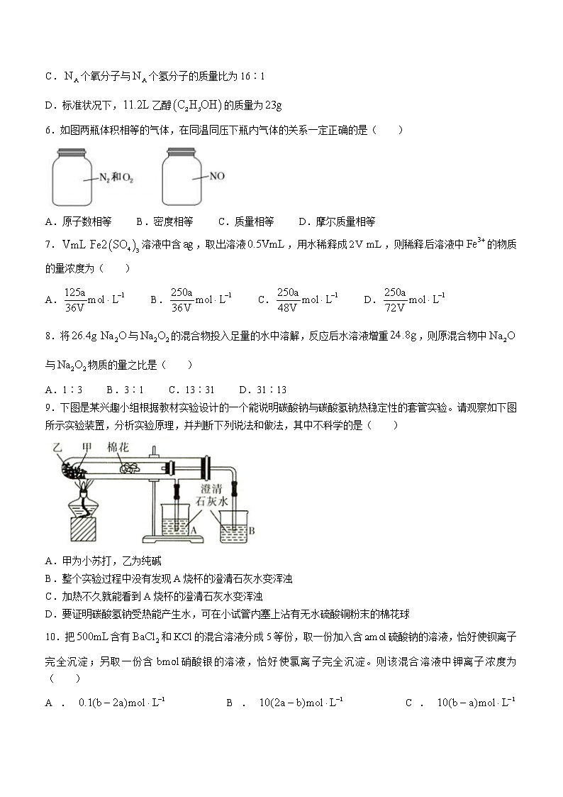 2023烟台二中高一上学期10月月考化学试题含答案02