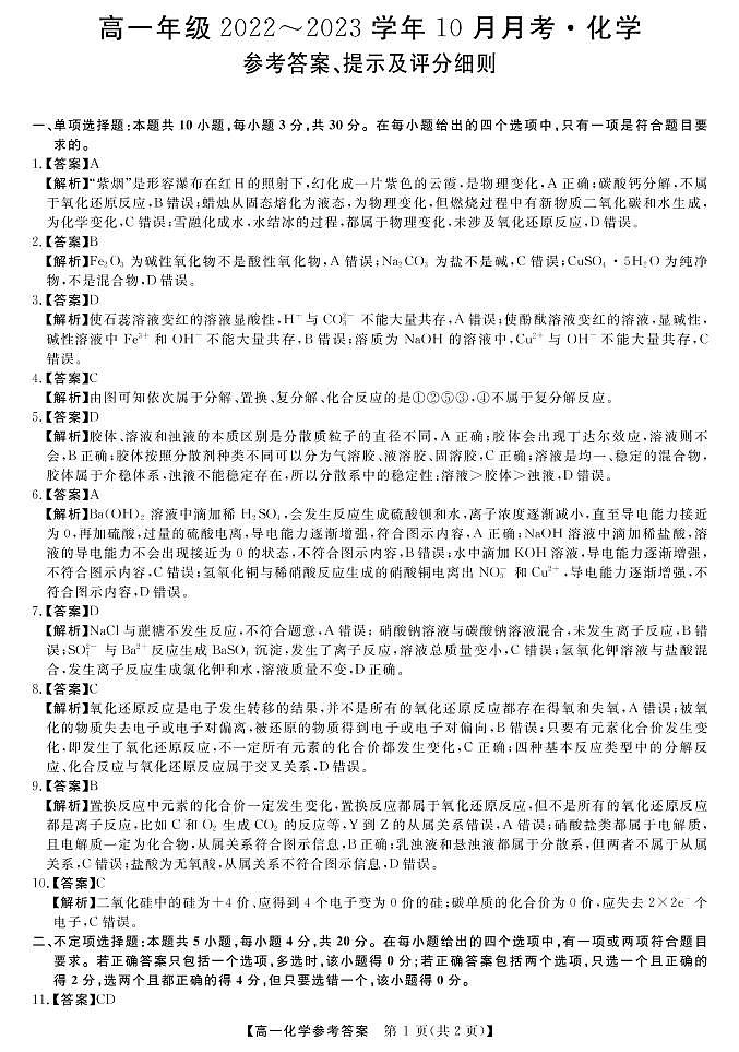 10月考化学DA第1页