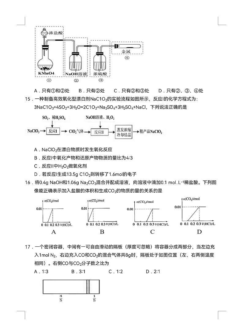 2023龙岩一中高一上学期第一次月考化学试题PDF版含答案03