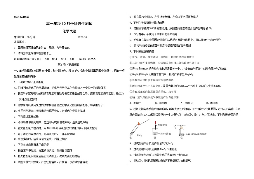 2023德州一中高一上學期10月月考化學試題含答案第1頁