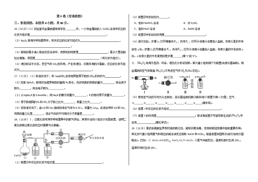 2023德州一中高一上學期10月月考化學試題含答案第3頁