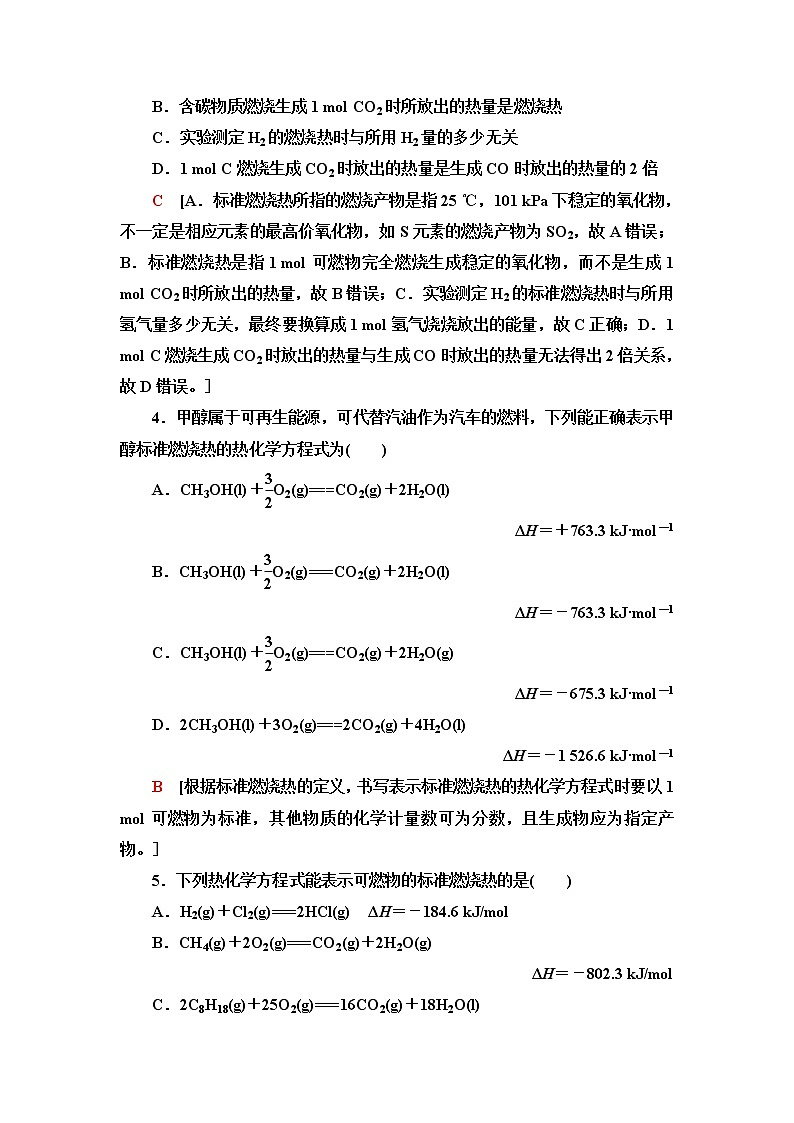 苏教版高中化学选择性必修1基础课时落实3能源的充分利用标准燃烧热含答案 试卷02