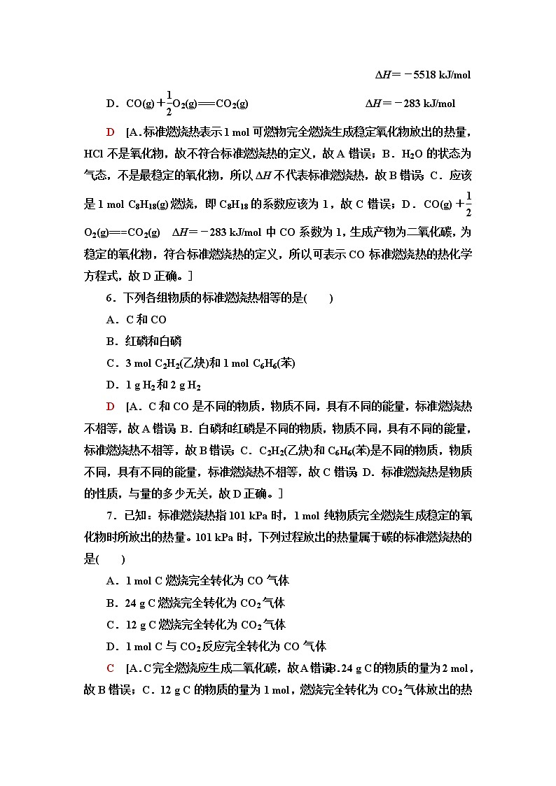 苏教版高中化学选择性必修1基础课时落实3能源的充分利用标准燃烧热含答案 试卷03