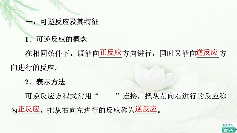 苏教版高中化学选择性必修1专题2第2单元基础课时12化学平衡状态课件04