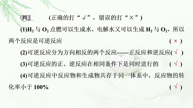 苏教版高中化学选择性必修1专题2第2单元基础课时12化学平衡状态课件07