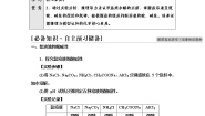 苏教版 (2019)选择性必修1第三单元 盐类的水解学案及答案