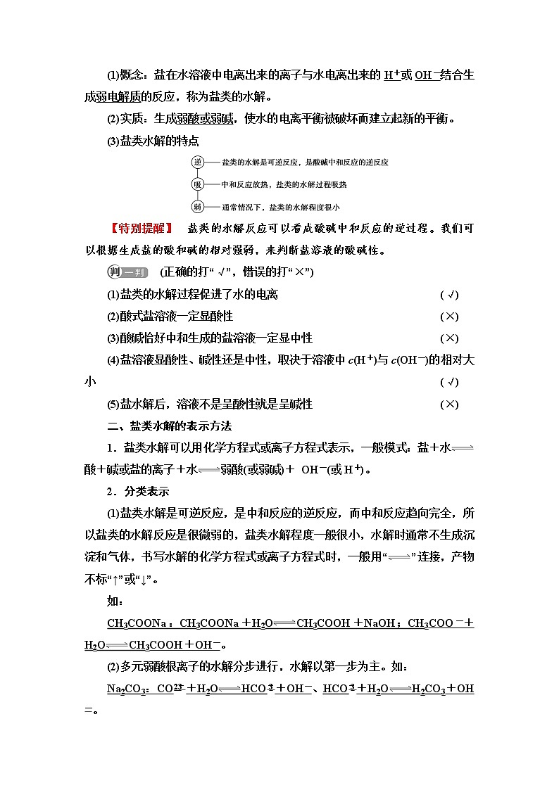 苏教版高中化学选择性必修1专题3第3单元基础课时19盐类水解的原理学案第3页