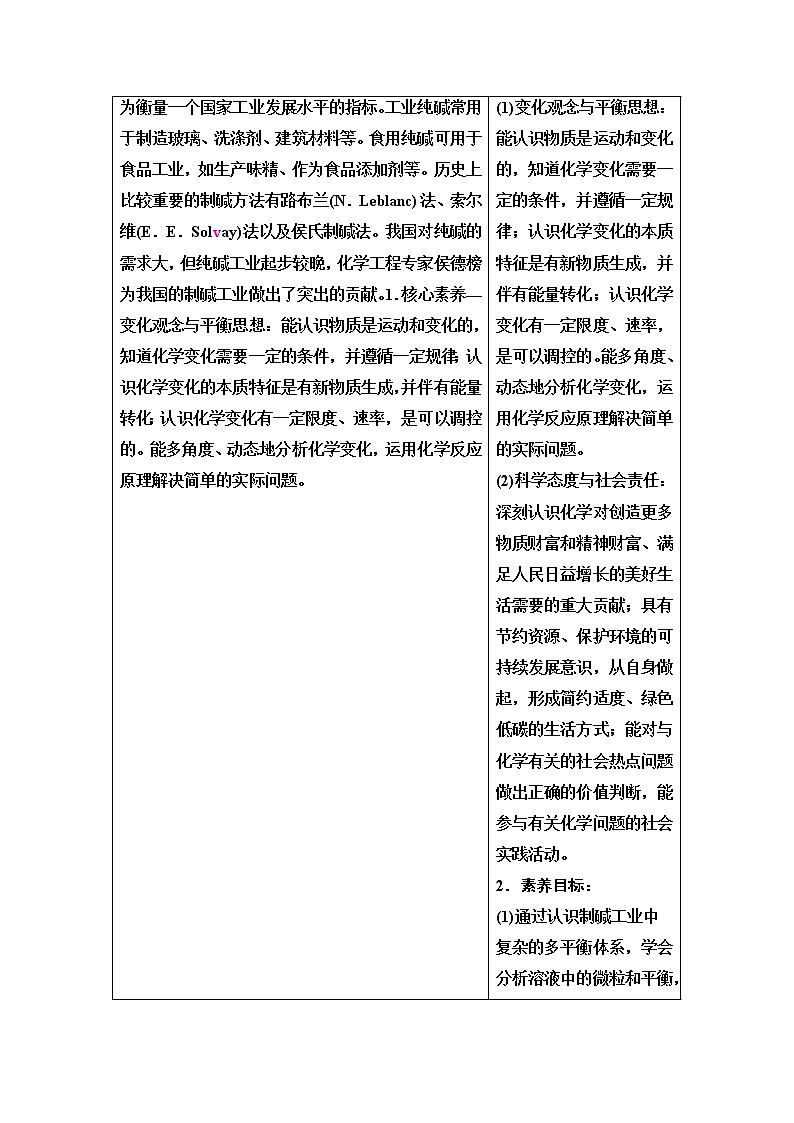 苏教版高中化学选择性必修1专题3专题总结探究课学案02